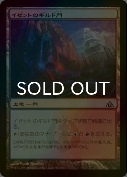 画像1: [FOIL] イゼットのギルド門/Izzet Guildgate 【日本語版】 [DGM-土地C]