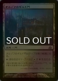 [FOIL] オルゾフのギルド門/Orzhov Guildgate 【日本語版】 [DGM-土地C]