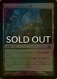 [FOIL] セレズニアのギルド門/Selesnya Guildgate 【日本語版】 [DGM-土地C]