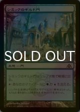 [FOIL] シミックのギルド門/Simic Guildgate 【日本語版】 [DGM-土地C]