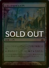 [FOIL] シミックのギルド門/Simic Guildgate 【日本語版】 [DGM-土地C]