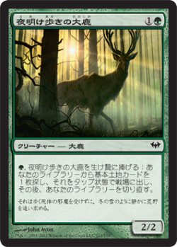 画像1: 夜明け歩きの大鹿/Dawntreader Elk 【日本語版】 [DKA-緑C]