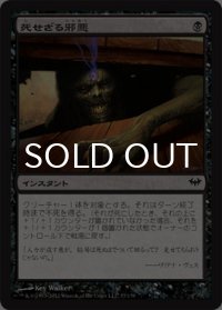 死せざる邪悪/Undying Evil 【日本語版】 [DKA-黒C]