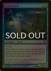 [FOIL] 塔の霊/Tower Geist 【英語版】 [DKA-青U]