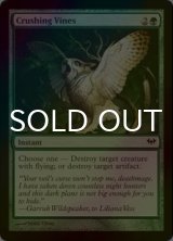 [FOIL] 押し潰す蔦/Crushing Vines 【英語版】 [DKA-緑C]