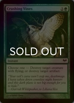 画像1: [FOIL] 押し潰す蔦/Crushing Vines 【英語版】 [DKA-緑C]
