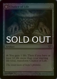 [FOIL] 生の杯/Chalice of Life 【英語版】 [DKA-灰U]