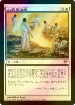 画像1: [FOIL] 大天使の光/Archangel's Light 【日本語版】 [DKA-白MR]