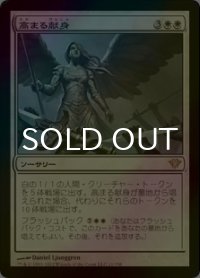 [FOIL] 高まる献身/Increasing Devotion 【日本語版】 [DKA-白R]