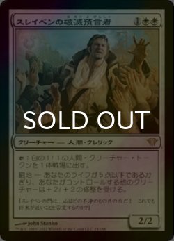 画像1: [FOIL] スレイベンの破滅預言者/Thraben Doomsayer 【日本語版】 [DKA-白R]