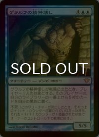 [FOIL] ゲラルフの精神壊し/Geralf's Mindcrusher 【日本語版】 [DKA-青R]