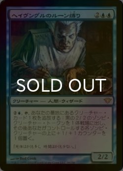 画像1: [FOIL] ヘイヴングルのルーン縛り/Havengul Runebinder 【日本語版】 [DKA-青R]