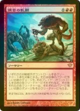 [FOIL] 頭目の乱闘/Alpha Brawl 【日本語版】 [DKA-赤R]