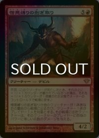 [FOIL] 憎悪縛りの剥ぎ取り/Flayer of the Hatebound 【日本語版】 [DKA-赤R]