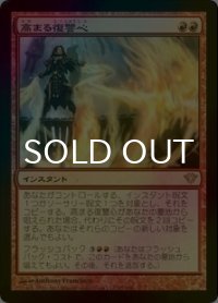 [FOIL] 高まる復讐心/Increasing Vengeance 【日本語版】 [DKA-赤R]