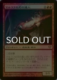 [FOIL] マルコフの刃の達人/Markov Blademaster 【日本語版】 [DKA-赤R]