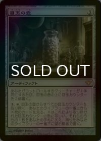 [FOIL] 目玉の壺/Jar of Eyeballs 【日本語版】 [DKA-灰R]