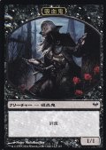 吸血鬼/VAMPIRE 【日本語版】 [DKA-トークン］