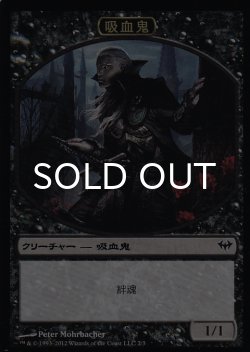 画像1: 吸血鬼/VAMPIRE 【日本語版】 [DKA-トークン］