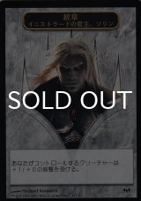 紋章 イニストラードの君主、ソリン/EMBLEM SORIN, LORD OF INNISTRAD 【日本語版】 [DKA-トークン］