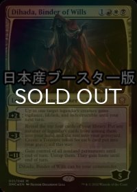 [FOIL] 意志を縛る者、ディハーダ/Dihada, Binder of Wills ● (日本産ブースター版) 【英語版】 [DMC-金MR]