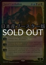 [FOIL] ジャレッド・カルサリオン/Jared Carthalion ● (日本産ブースター版) 【英語版】 [DMC-金MR]