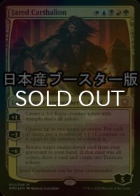 [FOIL] ジャレッド・カルサリオン/Jared Carthalion ● (日本産ブースター版) 【英語版】 [DMC-金MR]