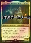 [FOIL] 流転のデイン/The Ever-Changing 'Dane ● (日本産ブースター版) 【英語版】 [DMC-金R]