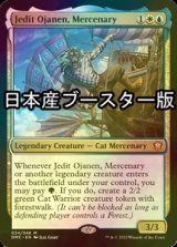 [FOIL] 傭兵、ジェディット・オジャネン/Jedit Ojanen, Mercenary ● (日本産ブースター版) 【英語版】 [DMC-金MR]