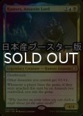 [FOIL] 暗殺卿、ラムセス/Ramses, Assassin Lord ● (日本産ブースター版) 【英語版】 [DMC-金R]