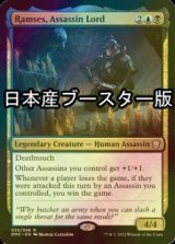 [FOIL] 暗殺卿、ラムセス/Ramses, Assassin Lord ● (日本産ブースター版) 【英語版】 [DMC-金R]