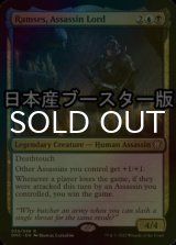 [FOIL] 暗殺卿、ラムセス/Ramses, Assassin Lord ● (日本産ブースター版) 【英語版】 [DMC-金R]
