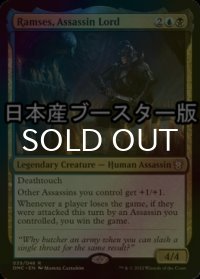 [FOIL] 暗殺卿、ラムセス/Ramses, Assassin Lord ● (日本産ブースター版) 【英語版】 [DMC-金R]