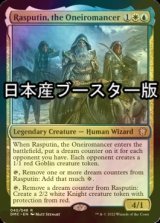 [FOIL] 夢語り、ラスプーチン/Rasputin, the Oneiromancer ● (日本産ブースター版) 【英語版】 [DMC-金R]