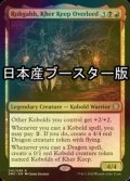 [FOIL] カー砦の首領、ロフガフフ/Rohgahh, Kher Keep Overlord ● (日本産ブースター版) 【英語版】 [DMC-金R]