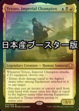 [FOIL] 帝国の英雄、テツオ/Tetsuo, Imperial Champion ● (日本産ブースター版) 【英語版】 [DMC-金MR]