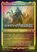 [FOIL] 砂の造物師、ハゼゾン/Hazezon, Shaper of Sand (エッチング仕様) 【英語版】 [DMC-金R]