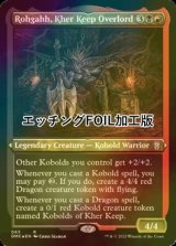 [FOIL] カー砦の首領、ロフガフフ/Rohgahh, Kher Keep Overlord (エッチング仕様) 【英語版】 [DMC-金R]