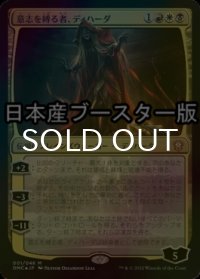 [FOIL] 意志を縛る者、ディハーダ/Dihada, Binder of Wills ● (日本産ブースター版) 【日本語版】 [DMC-金MR]