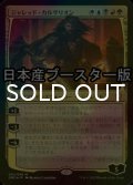 [FOIL] ジャレッド・カルサリオン/Jared Carthalion ● (日本産ブースター版) 【日本語版】 [DMC-金MR]