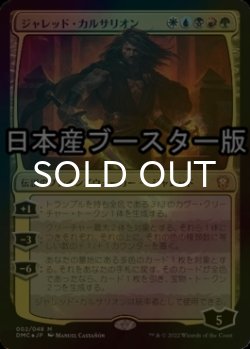 画像1: [FOIL] ジャレッド・カルサリオン/Jared Carthalion ● (日本産ブースター版) 【日本語版】 [DMC-金MR]