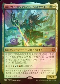 画像1: [FOIL] 流浪のドルイド、ジェンソン・カルサリオン/Jenson Carthalion, Druid Exile (統率者デッキ版) 【日本語版】 [DMC-金MR]