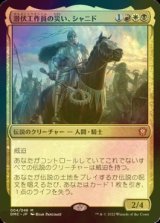 [FOIL] 潜伏工作員の災い、シャニド/Shanid, Sleepers' Scourge (統率者デッキ版) 【日本語版】 [DMC-金MR]