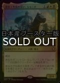 [FOIL] 潜伏工作員の災い、シャニド/Shanid, Sleepers' Scourge ● (日本産ブースター版) 【日本語版】 [DMC-金MR]