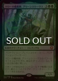 [FOIL] マローの魔術師、グリーンスリーヴス/Greensleeves, Maro-Sorcerer 【日本語版】 [DMC-緑MR]