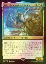 [FOIL] 傭兵、ジェディット・オジャネン/Jedit Ojanen, Mercenary (海外産ブースター版) 【日本語版】 [DMC-金MR]