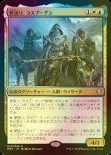 [FOIL] 夢語り、ラスプーチン/Rasputin, the Oneiromancer (海外産ブースター版) 【日本語版】 [DMC-金R]