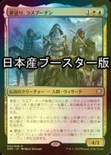 [FOIL] 夢語り、ラスプーチン/Rasputin, the Oneiromancer ● (日本産ブースター版) 【日本語版】 [DMC-金R]