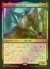 [FOIL] こだまの戦士、スタング/Stangg, Echo Warrior (海外産ブースター版) 【日本語版】 [DMC-金R]