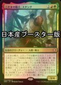 [FOIL] こだまの戦士、スタング/Stangg, Echo Warrior ● (日本産ブースター版) 【日本語版】 [DMC-金R]